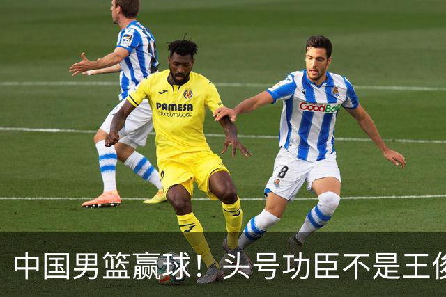 中国男篮赢球！头号功臣不是王俊杰也不是崔永熙，真正功臣原来是他