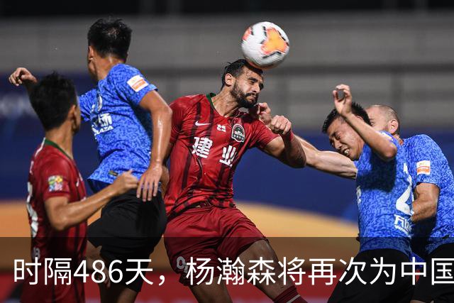 时隔486天，杨瀚森将再次为中国男篮出战